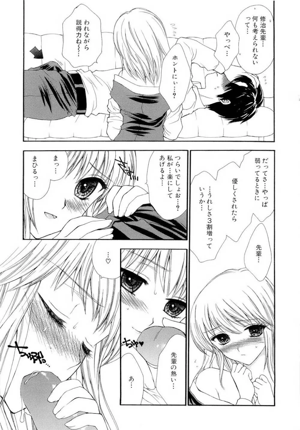 ブラックアウト ~溶けていくカラダ~ Page.140