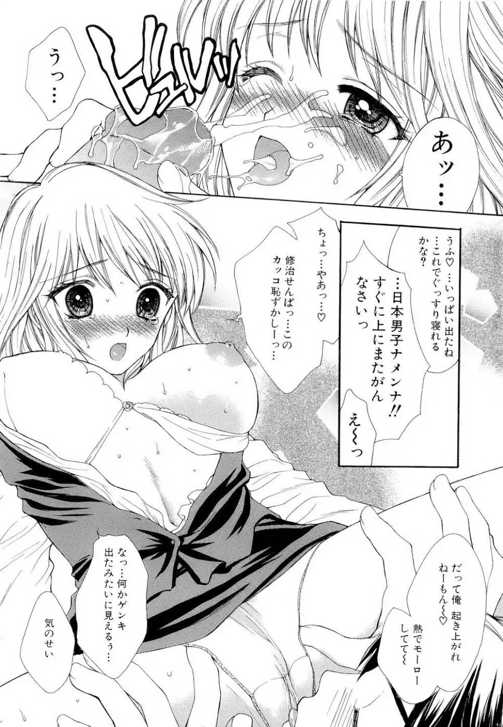 ブラックアウト ~溶けていくカラダ~ Page.142