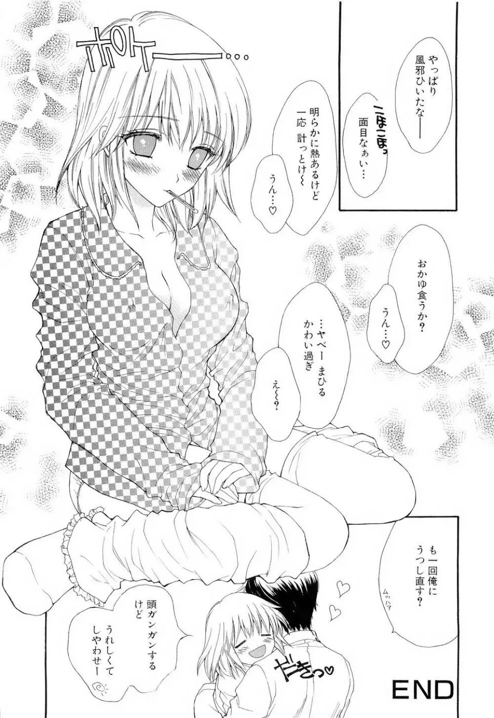 ブラックアウト ~溶けていくカラダ~ Page.147