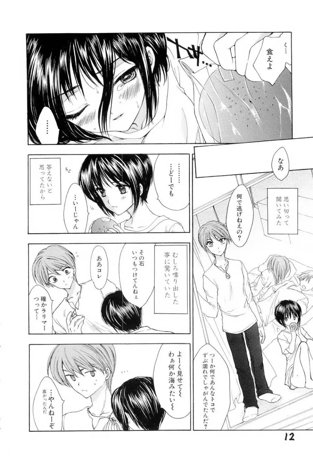 ブラックアウト ~溶けていくカラダ~ Page.15