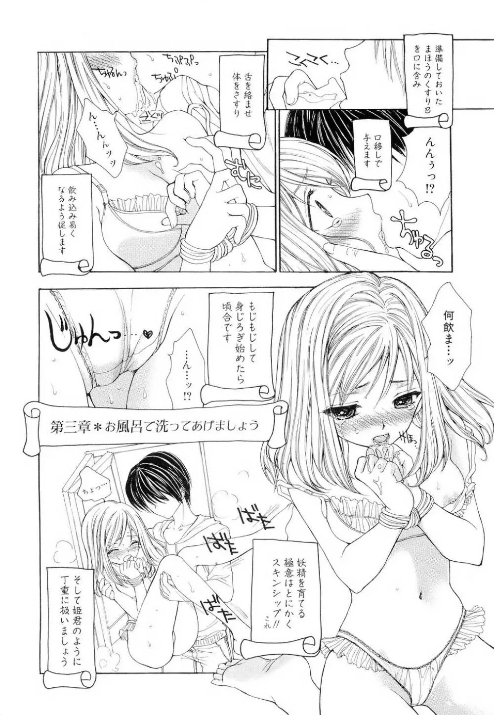 ブラックアウト ~溶けていくカラダ~ Page.151