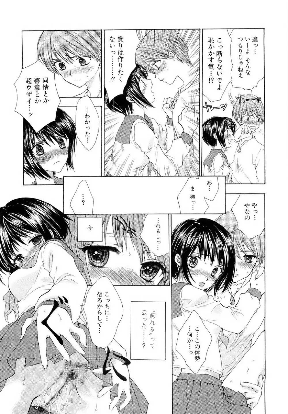 ブラックアウト ~溶けていくカラダ~ Page.17