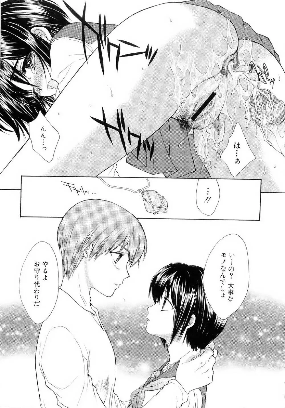 ブラックアウト ~溶けていくカラダ~ Page.20