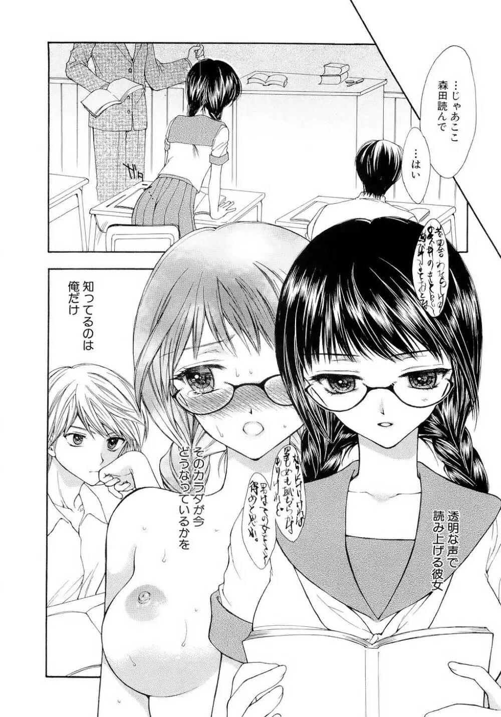 ブラックアウト ~溶けていくカラダ~ Page.25