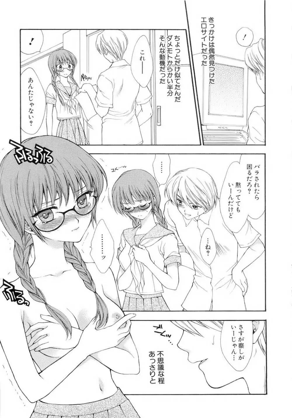 ブラックアウト ~溶けていくカラダ~ Page.26