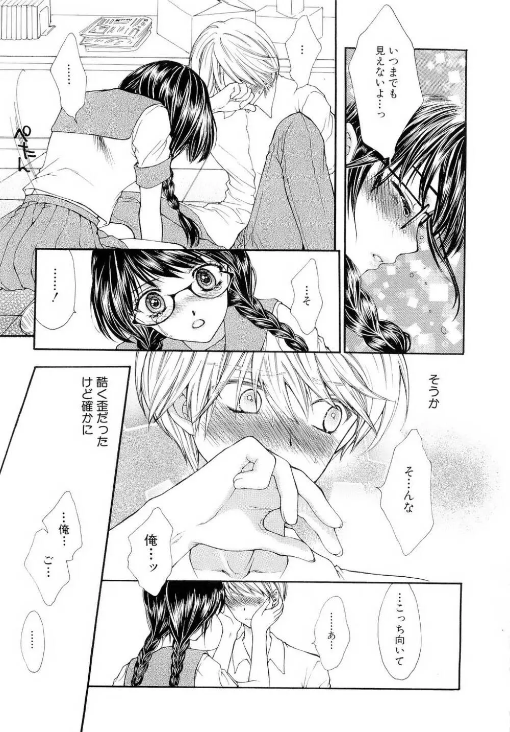 ブラックアウト ~溶けていくカラダ~ Page.36