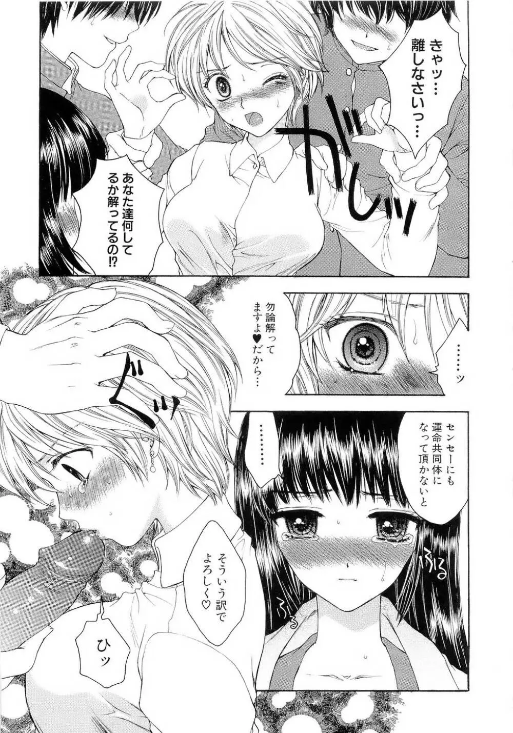 ブラックアウト ~溶けていくカラダ~ Page.42