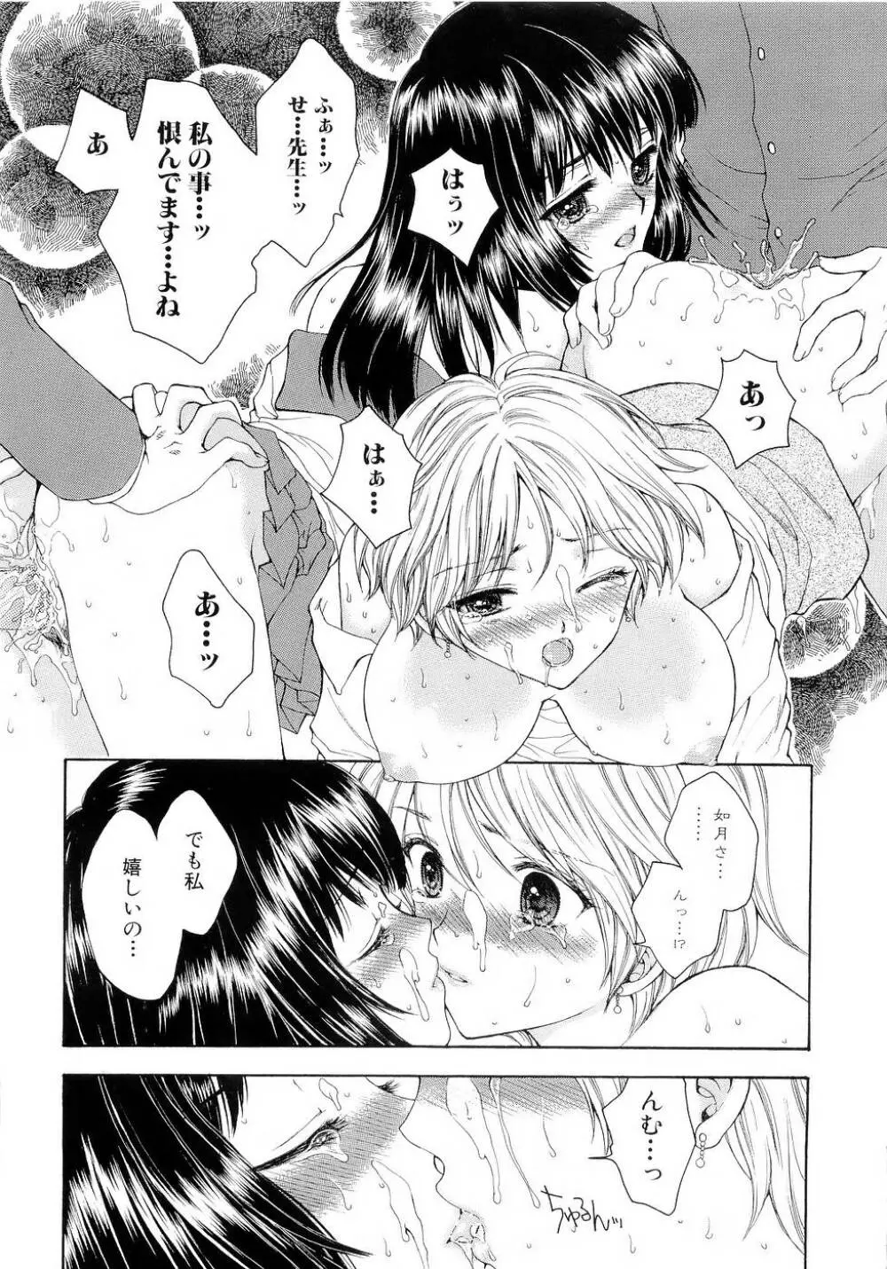 ブラックアウト ~溶けていくカラダ~ Page.52