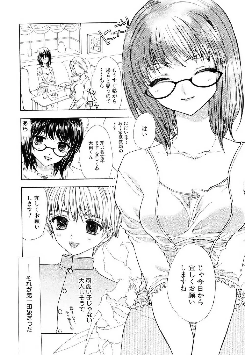 ブラックアウト ~溶けていくカラダ~ Page.55