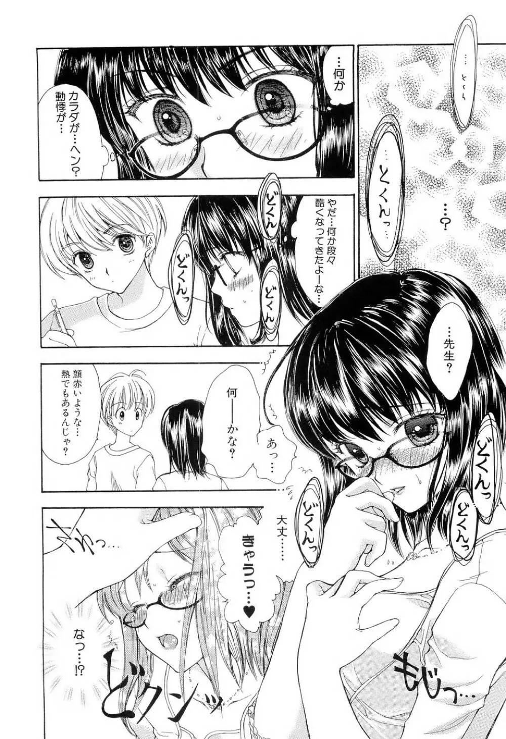 ブラックアウト ~溶けていくカラダ~ Page.57