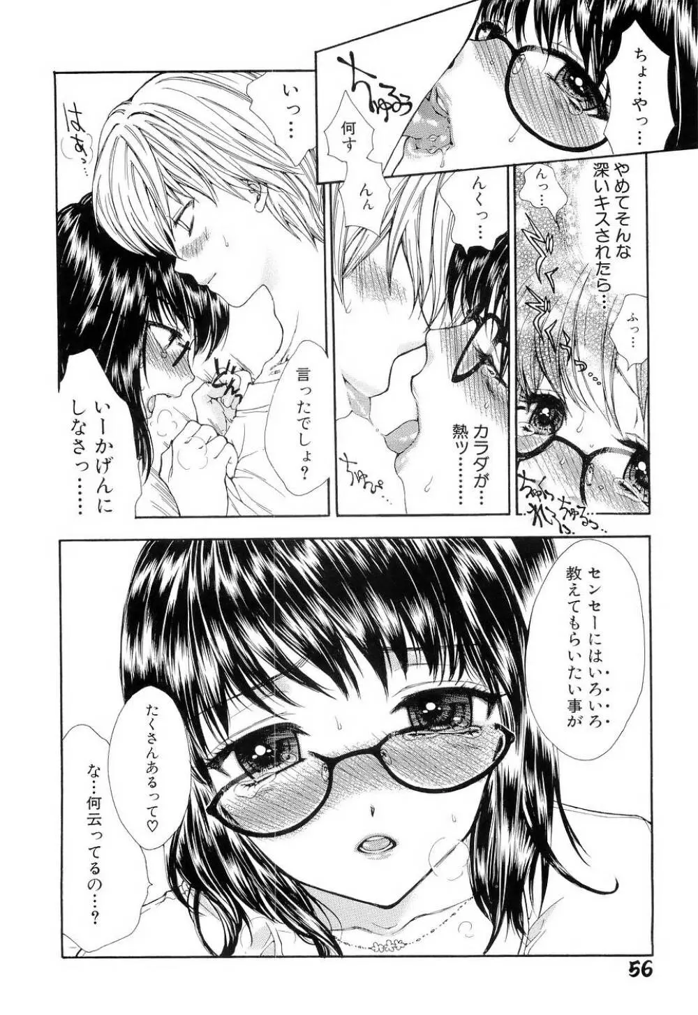 ブラックアウト ~溶けていくカラダ~ Page.59