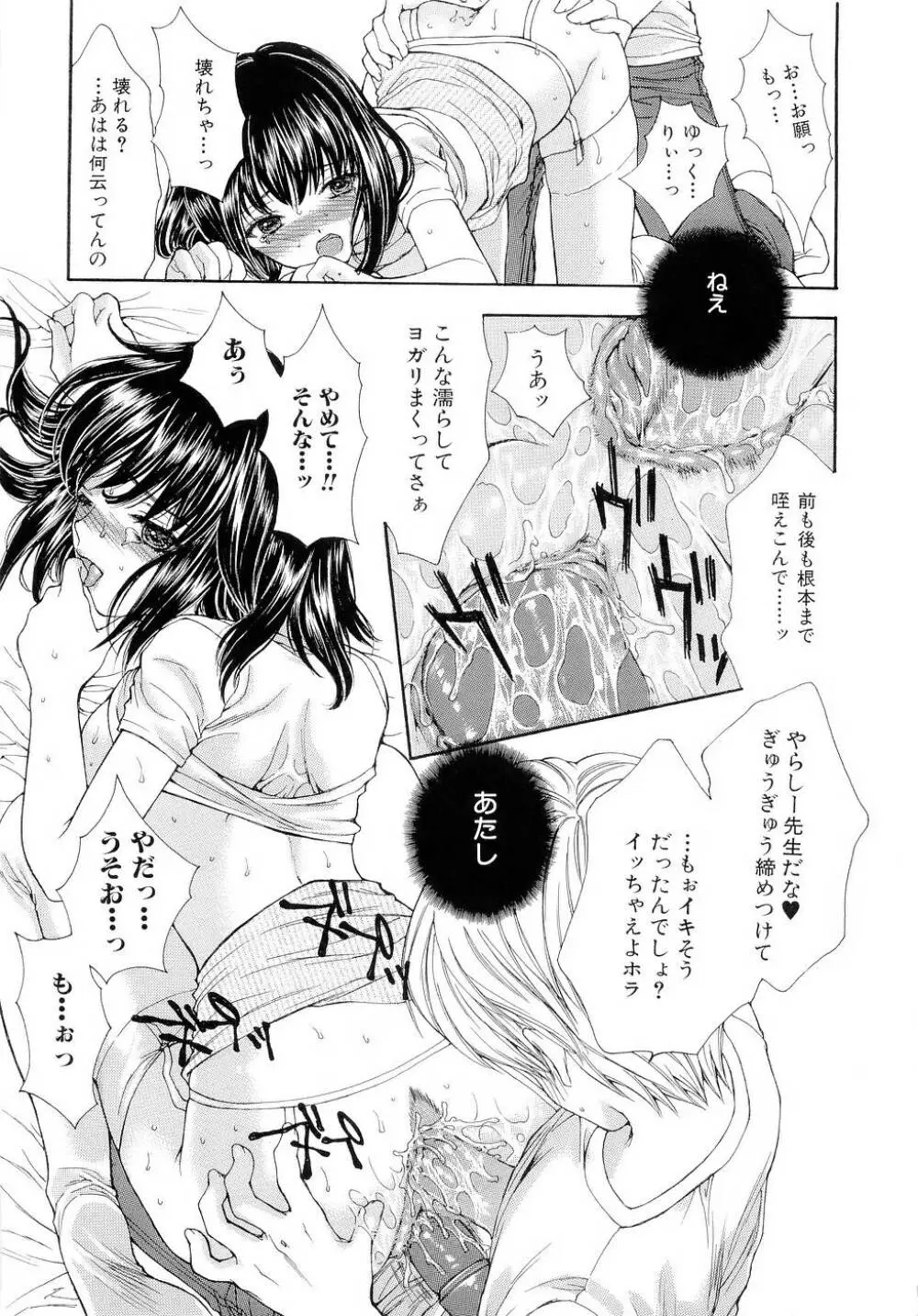 ブラックアウト ~溶けていくカラダ~ Page.66