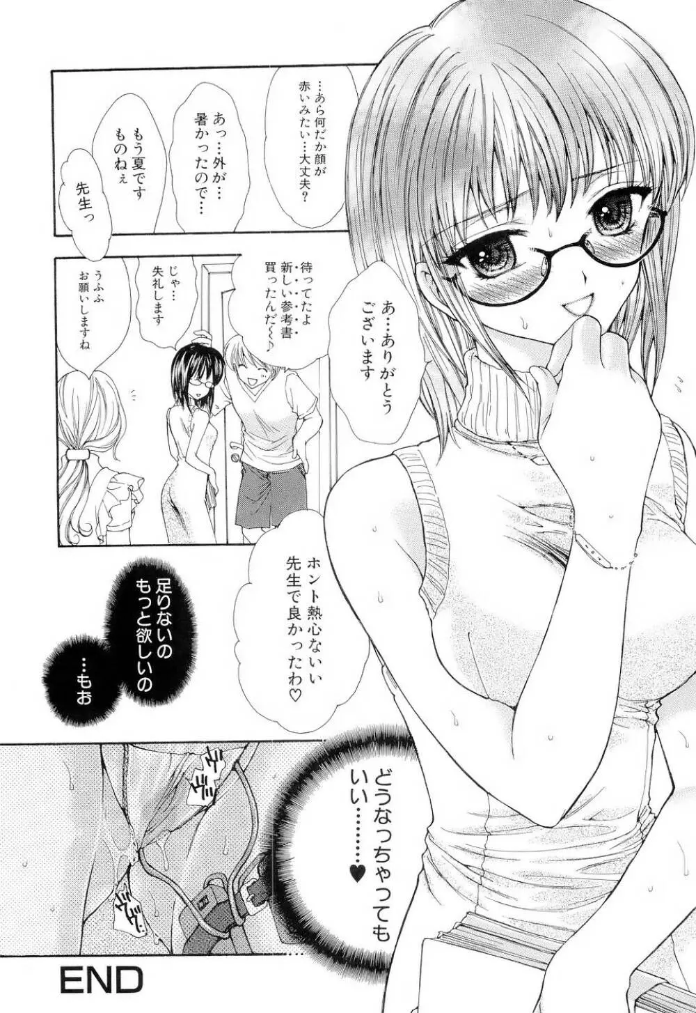 ブラックアウト ~溶けていくカラダ~ Page.69