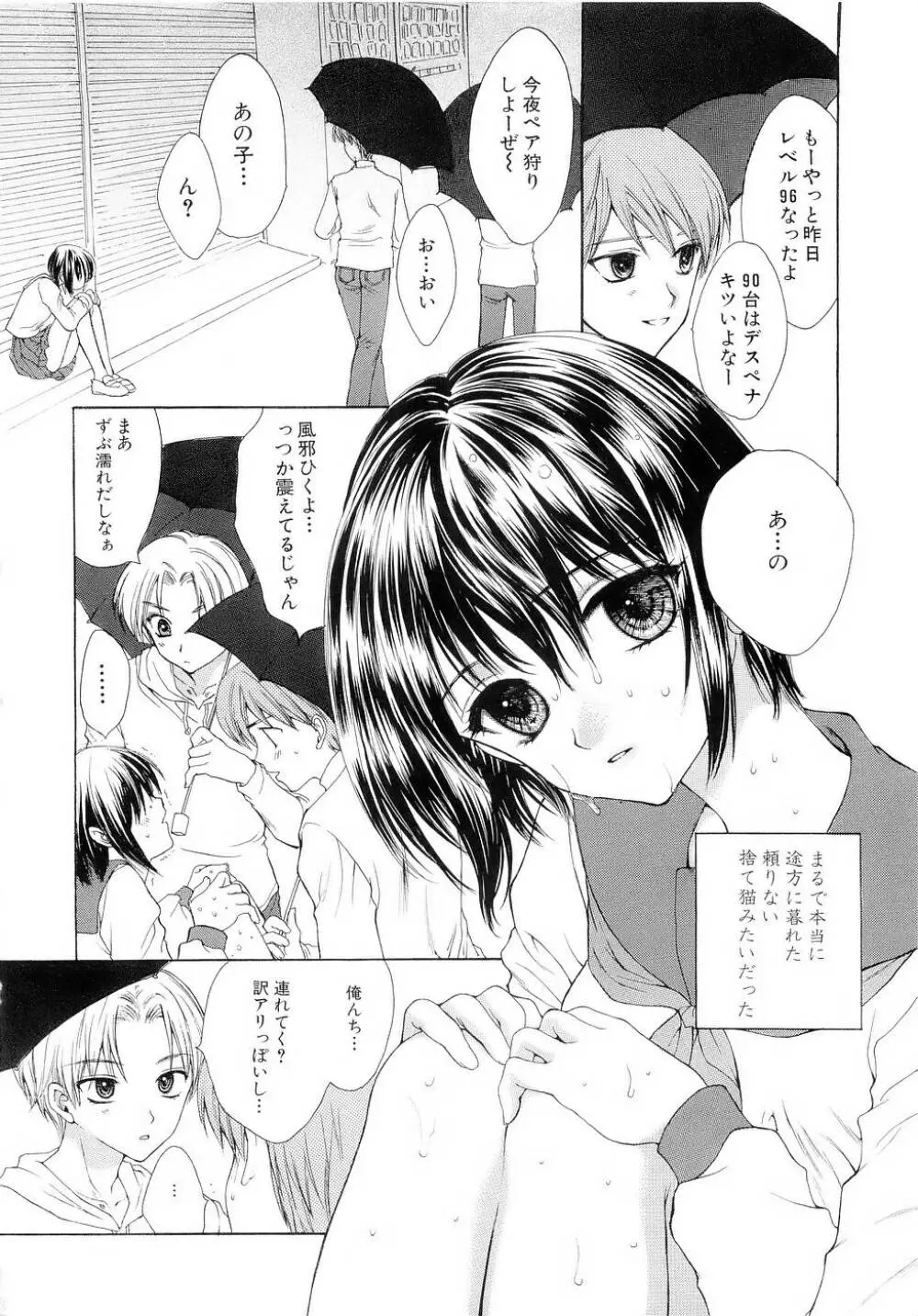 ブラックアウト ~溶けていくカラダ~ Page.7