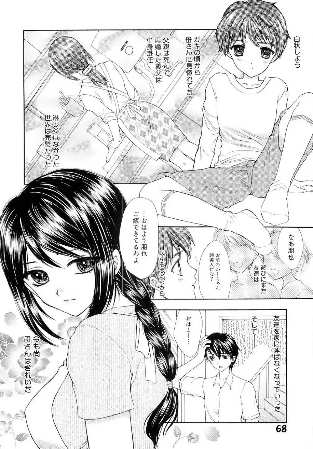 ブラックアウト ~溶けていくカラダ~ Page.71