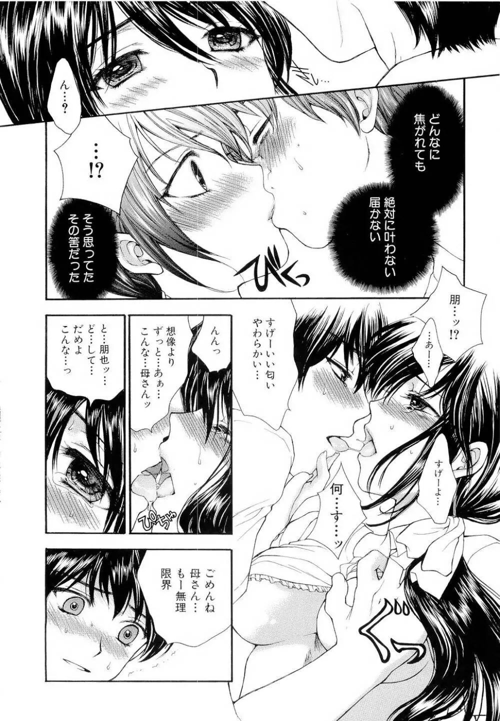 ブラックアウト ~溶けていくカラダ~ Page.79