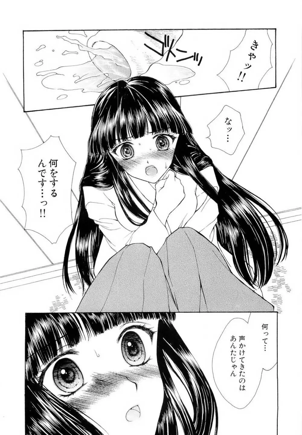 ブラックアウト ~溶けていくカラダ~ Page.87