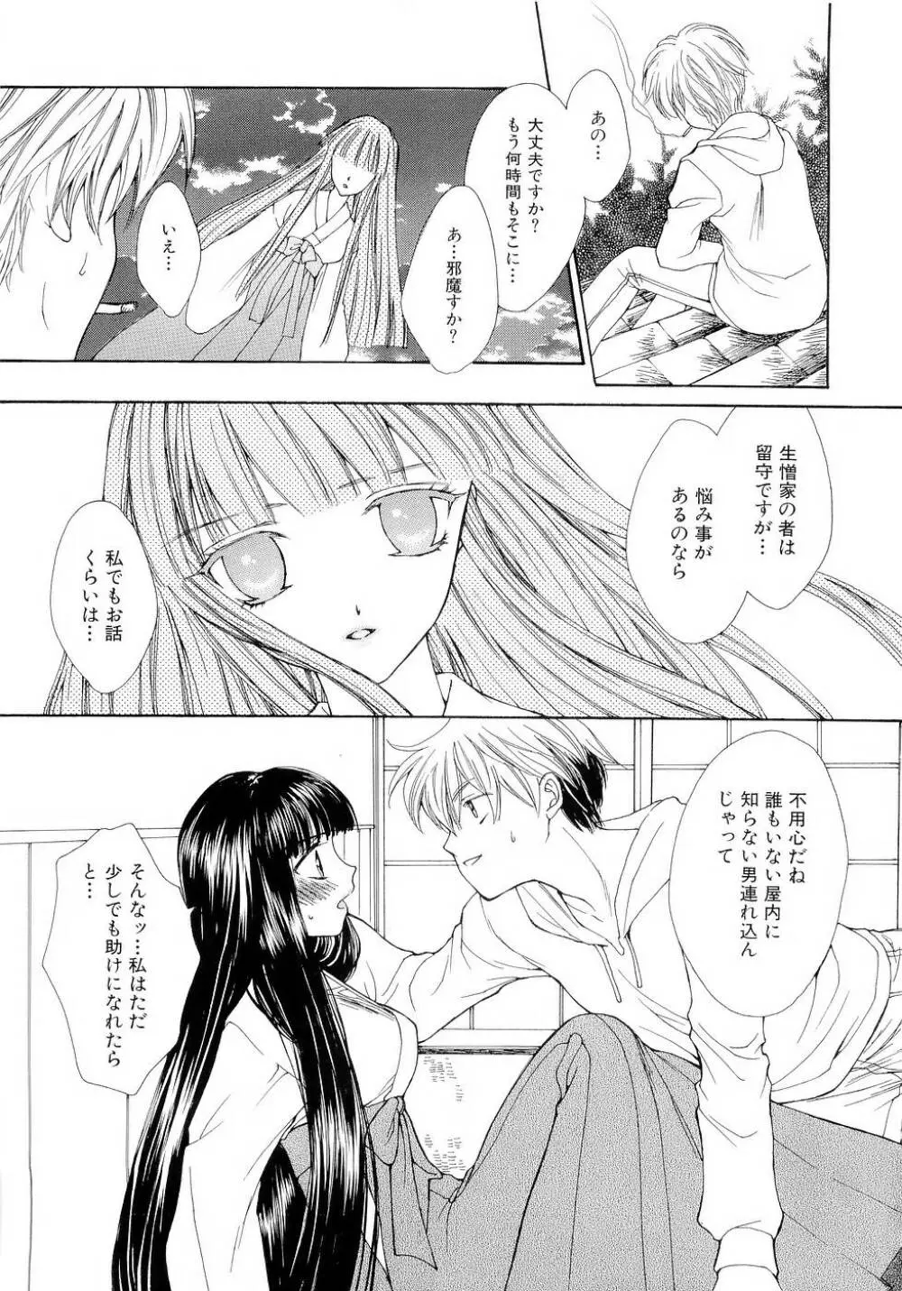 ブラックアウト ~溶けていくカラダ~ Page.88