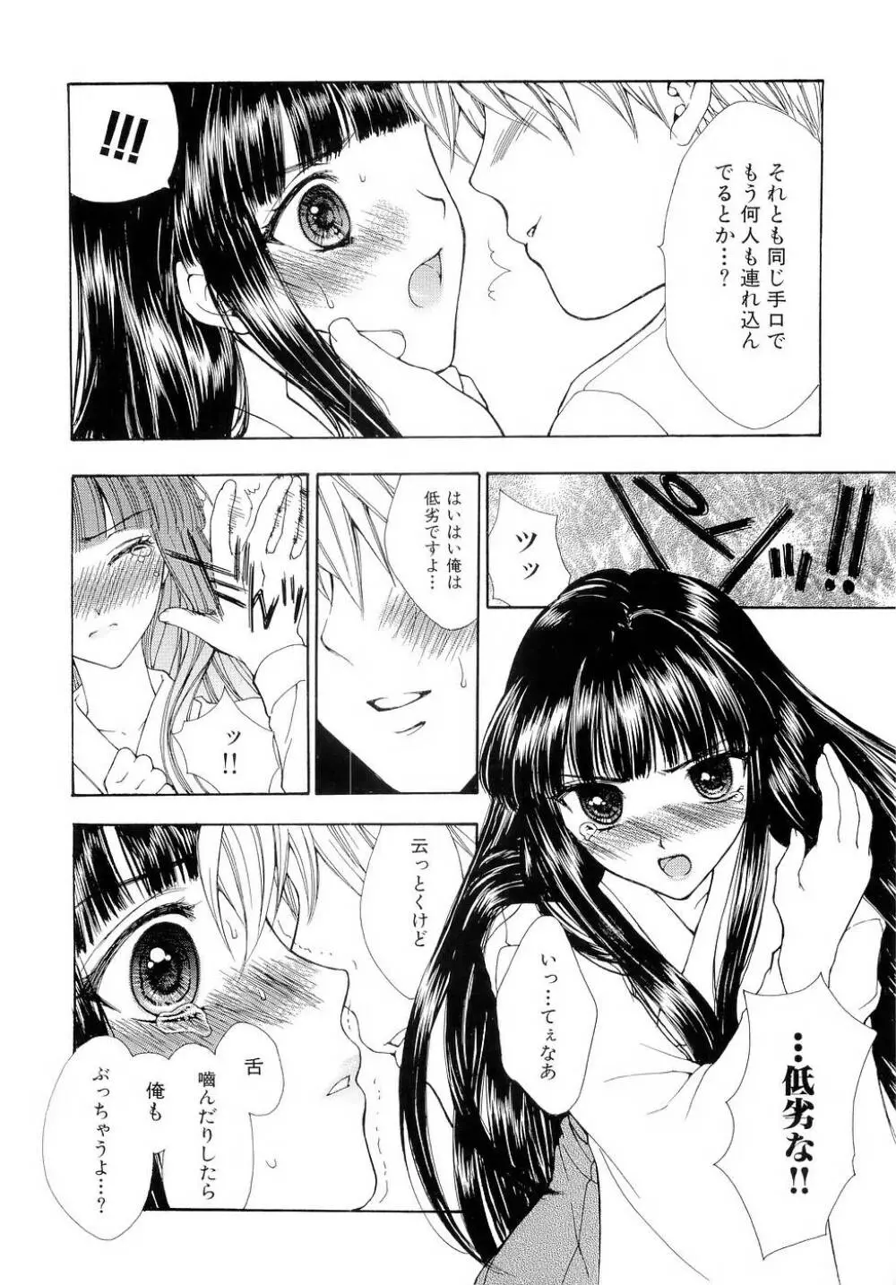 ブラックアウト ~溶けていくカラダ~ Page.89