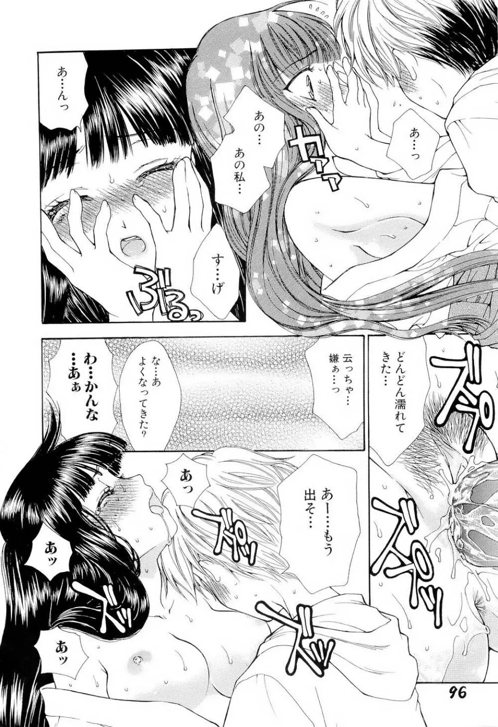 ブラックアウト ~溶けていくカラダ~ Page.99