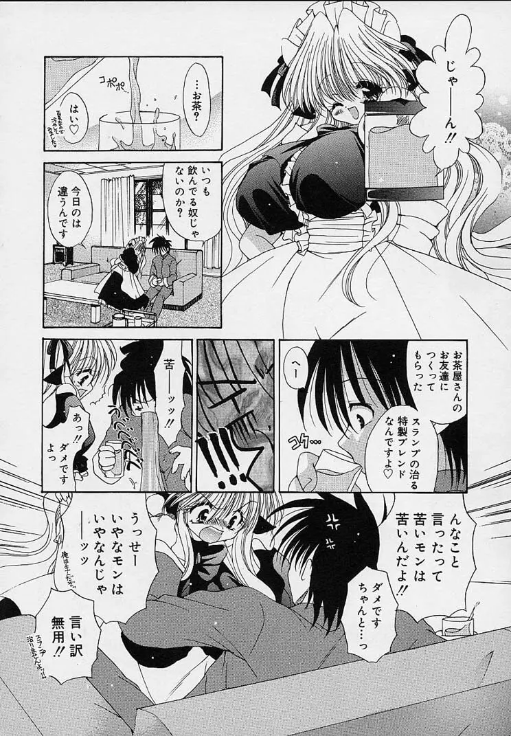 クリーム天国 Page.156