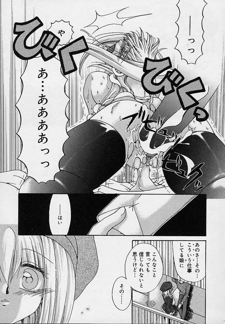 クリーム天国 Page.71