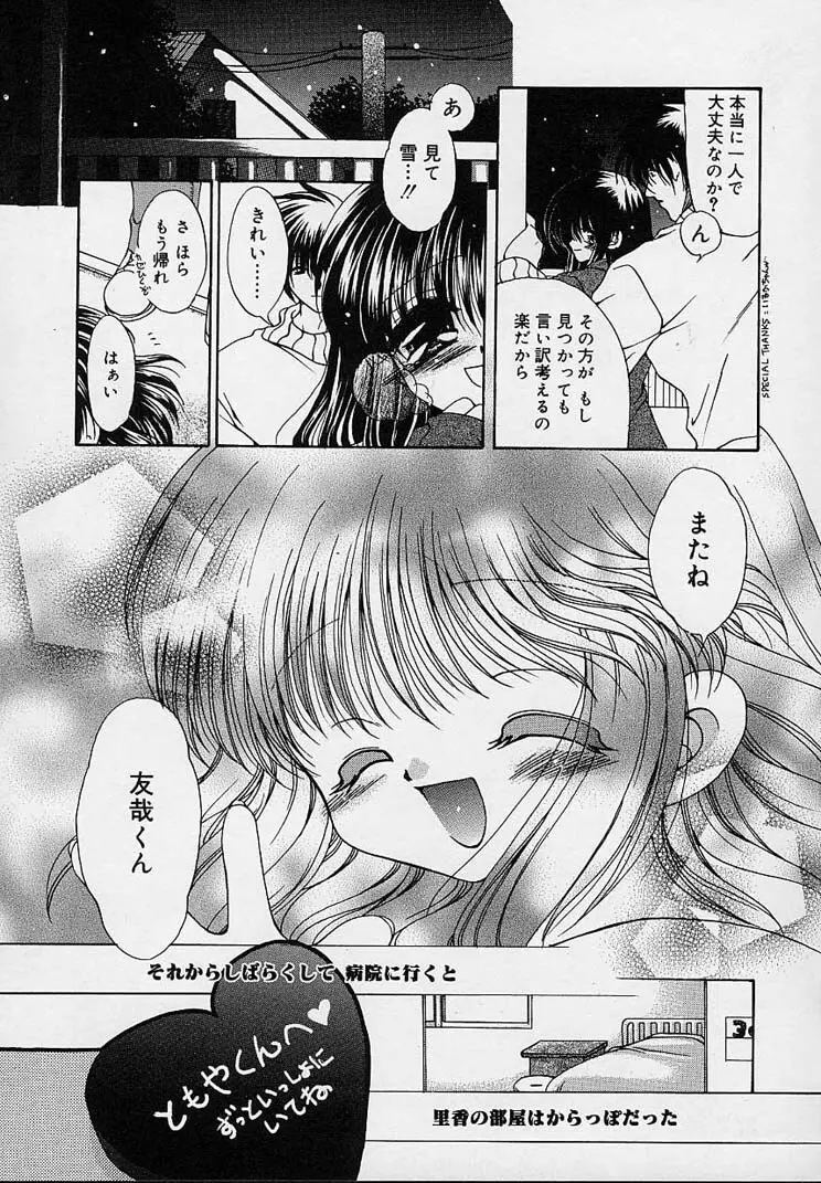 クリーム天国 Page.87