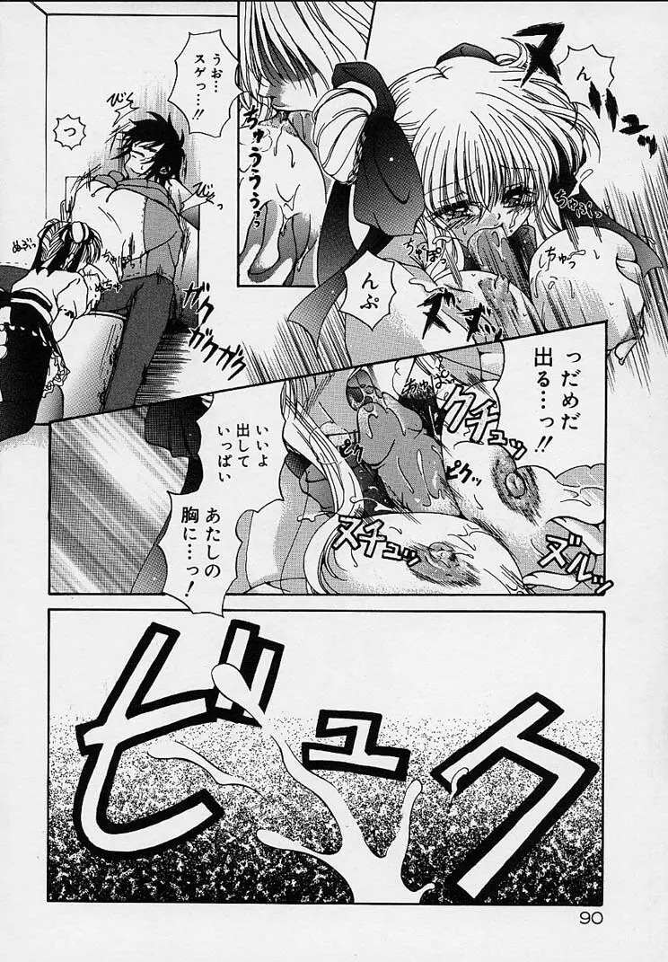 クリーム天国 Page.96