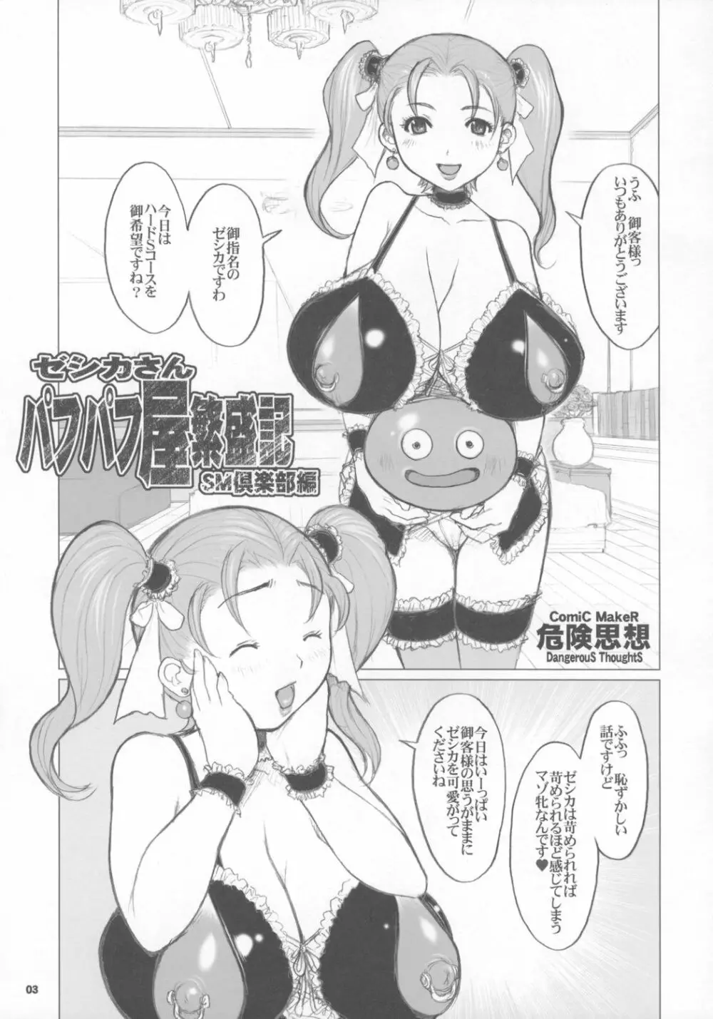 ゼシカさん パフパフ屋繁盛記 - SM倶楽部編 Page.2