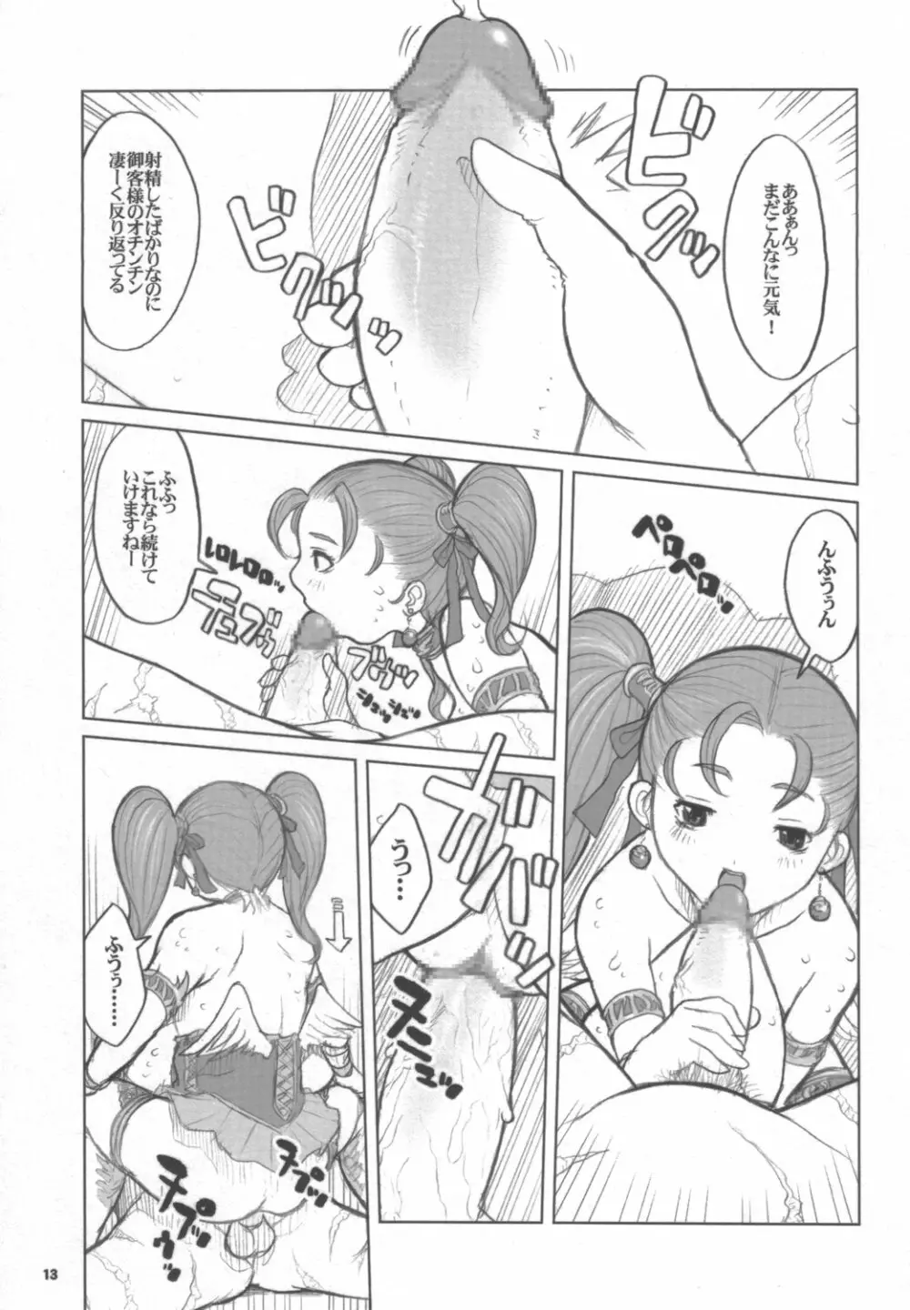 ゼシカさん パフパフ屋繁盛記 - 母乳風俗編 Page.12