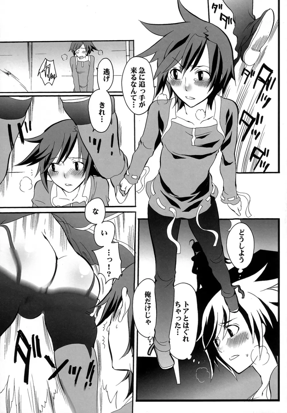 ね～ね～ 2 Page.8