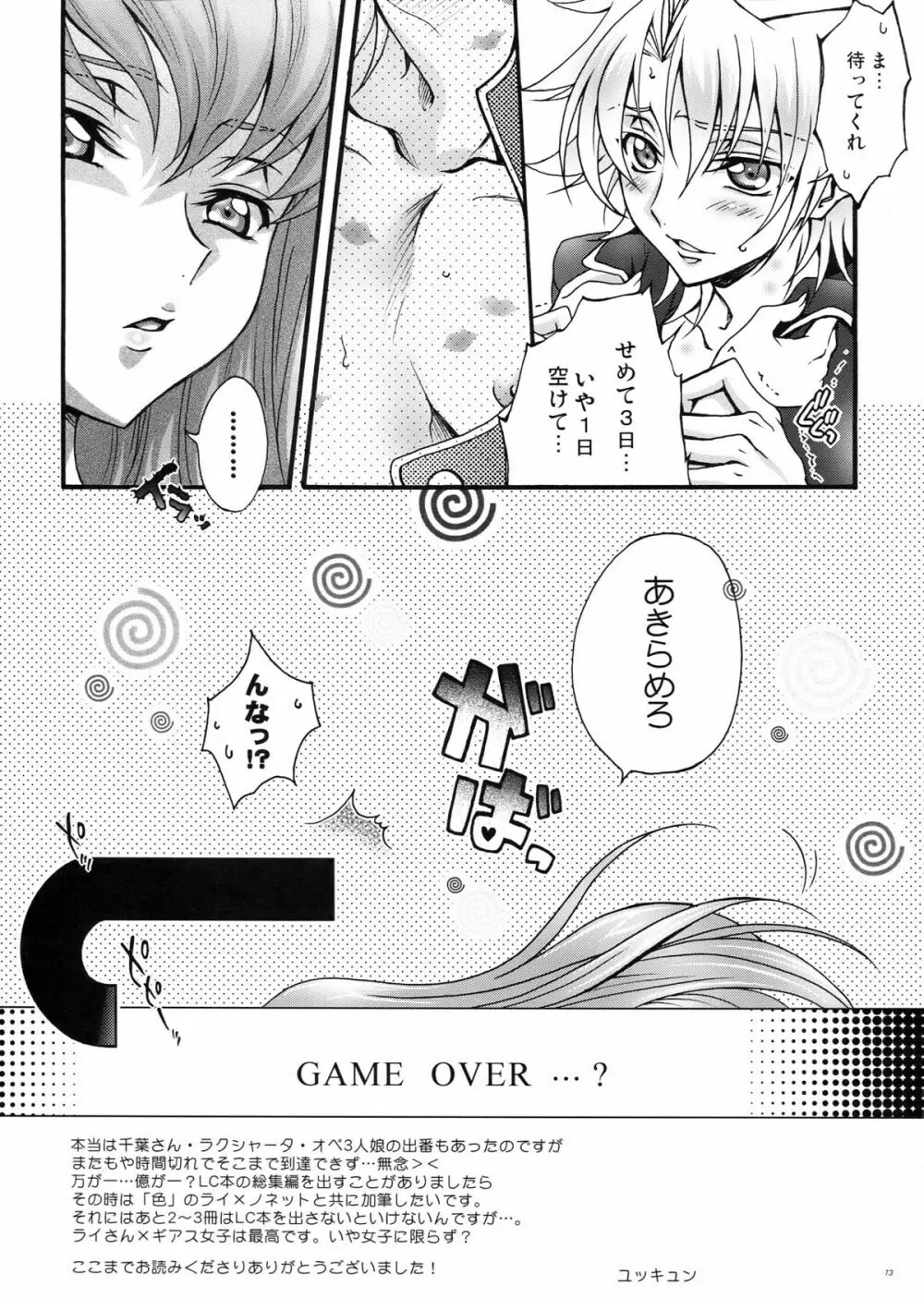 ブリタニア典籍・彩 Page.13