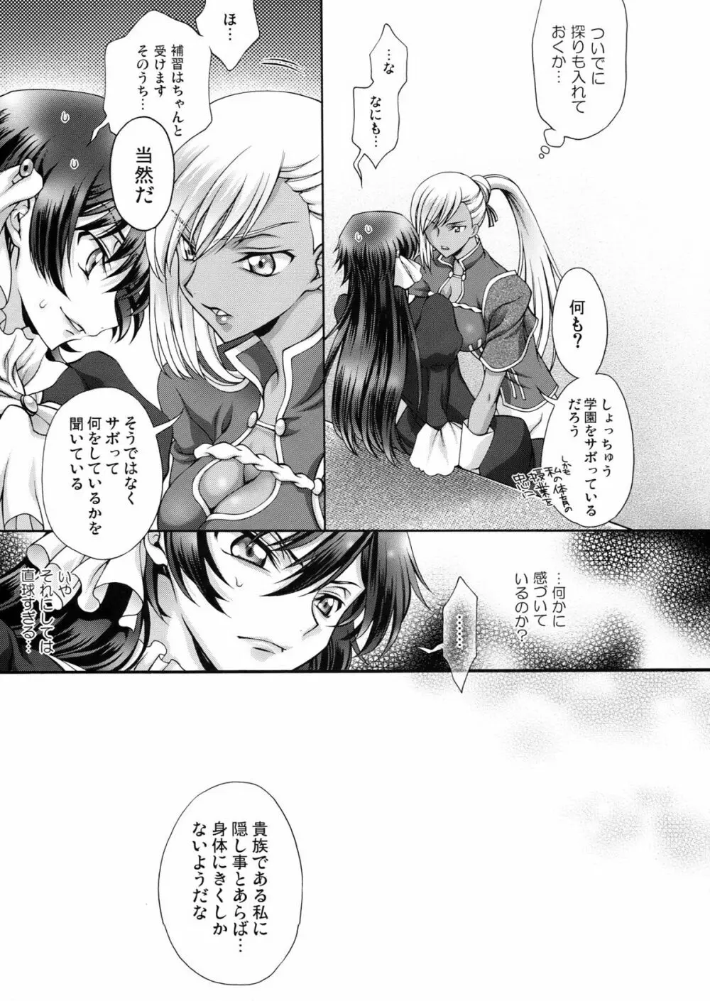 ブリタニア典籍・彩 Page.17