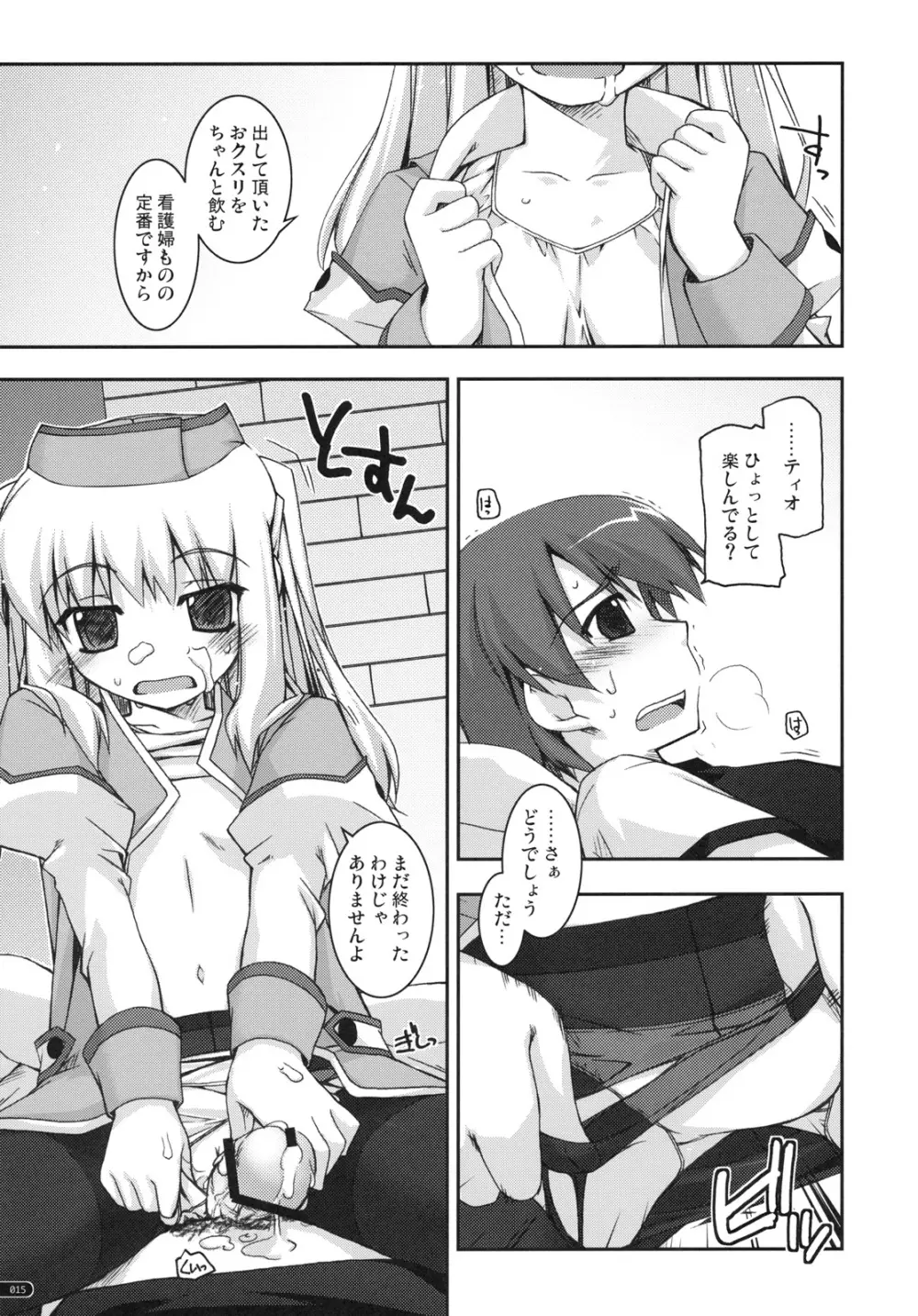 ティオ弄り Page.14