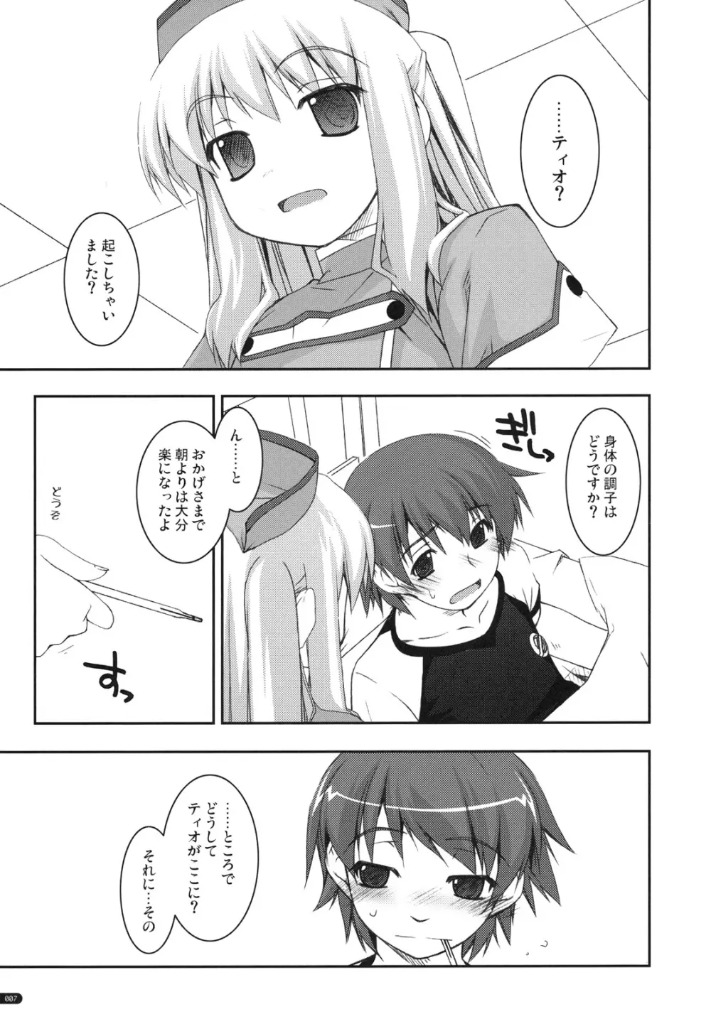 ティオ弄り Page.6