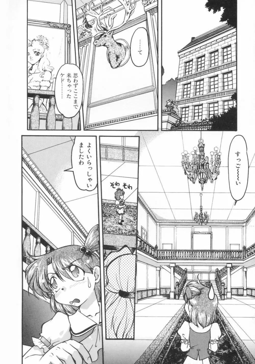 チョコレート・メランコリー Page.10