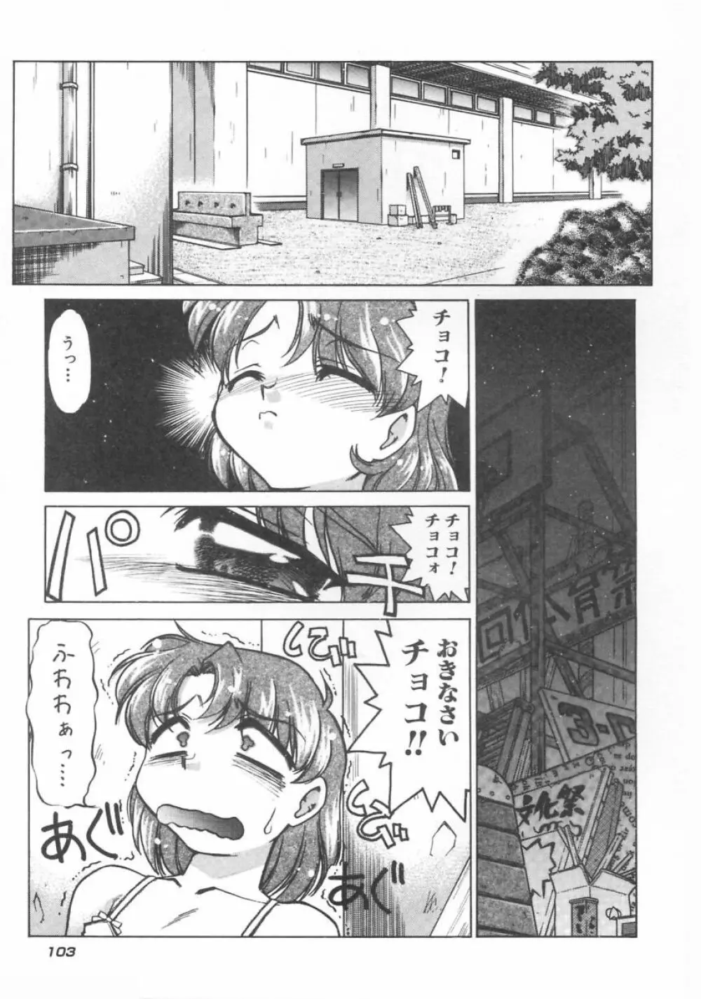 チョコレート・メランコリー Page.105