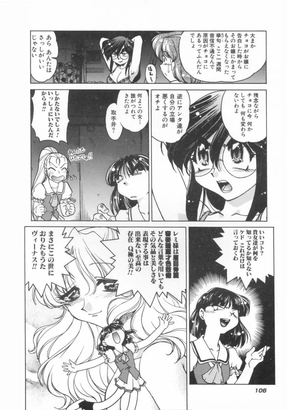 チョコレート・メランコリー Page.108