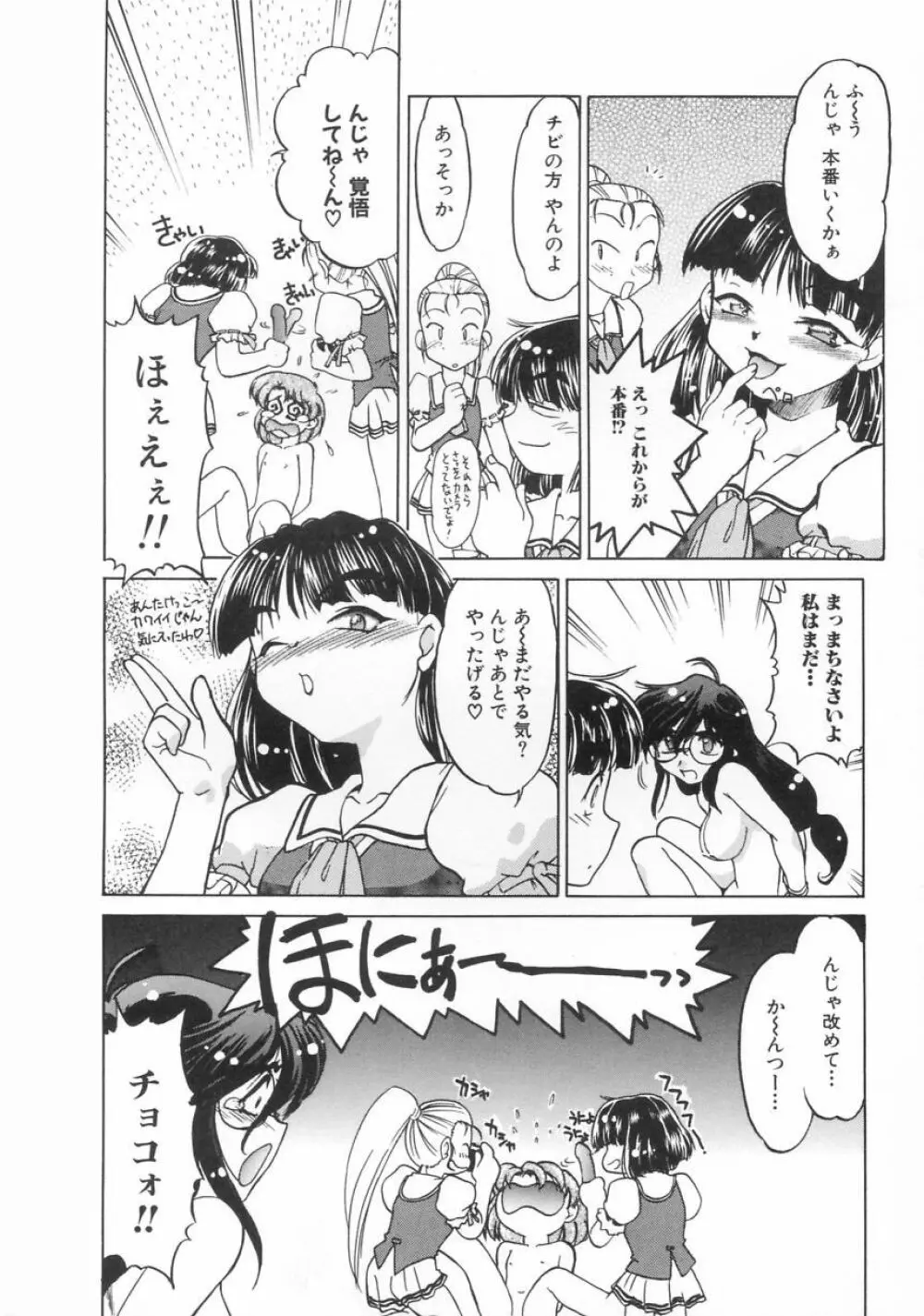 チョコレート・メランコリー Page.122