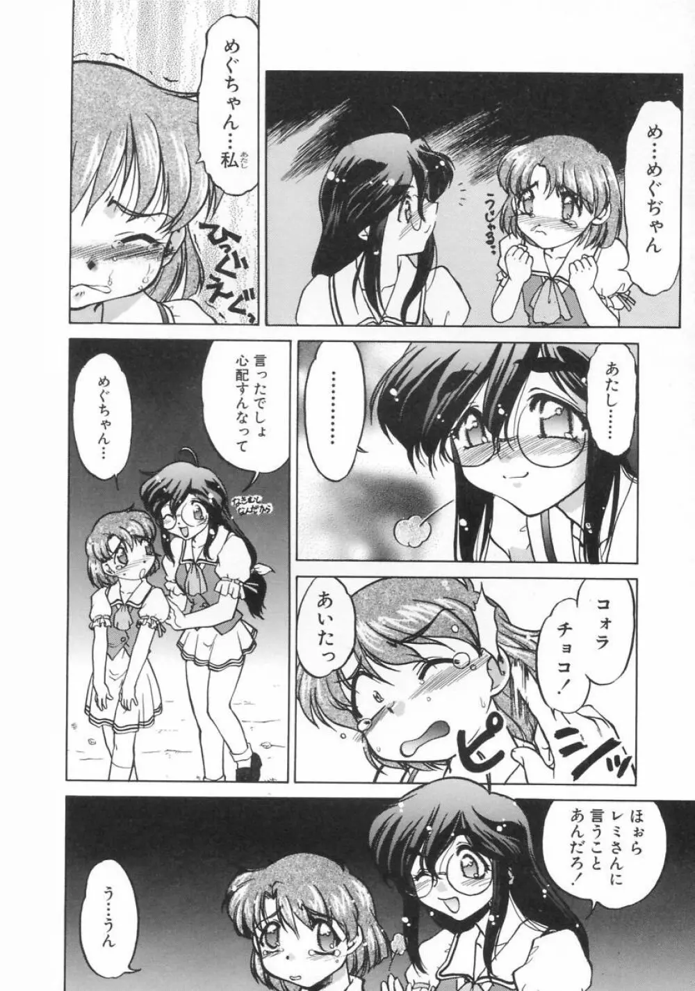 チョコレート・メランコリー Page.126