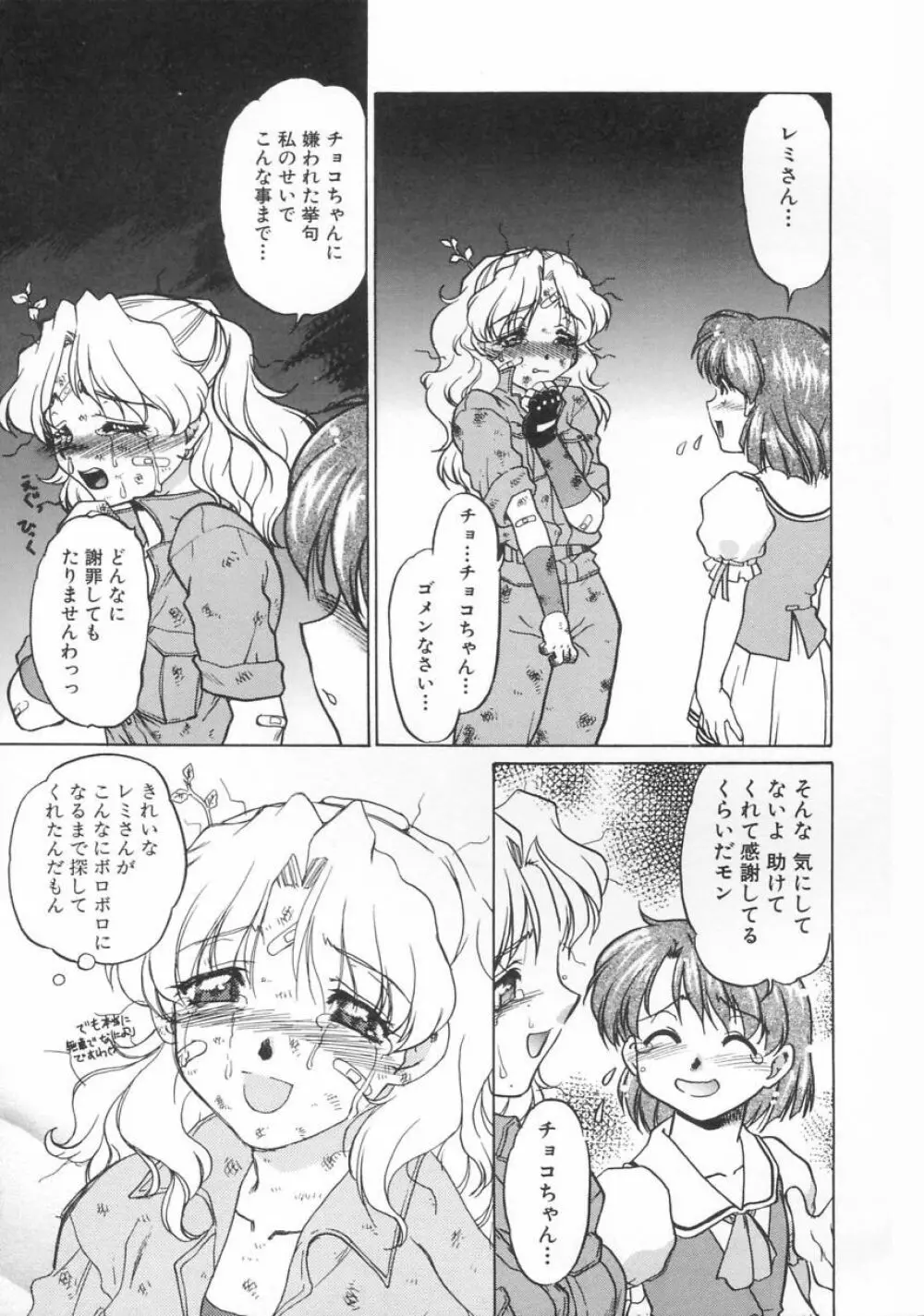 チョコレート・メランコリー Page.127