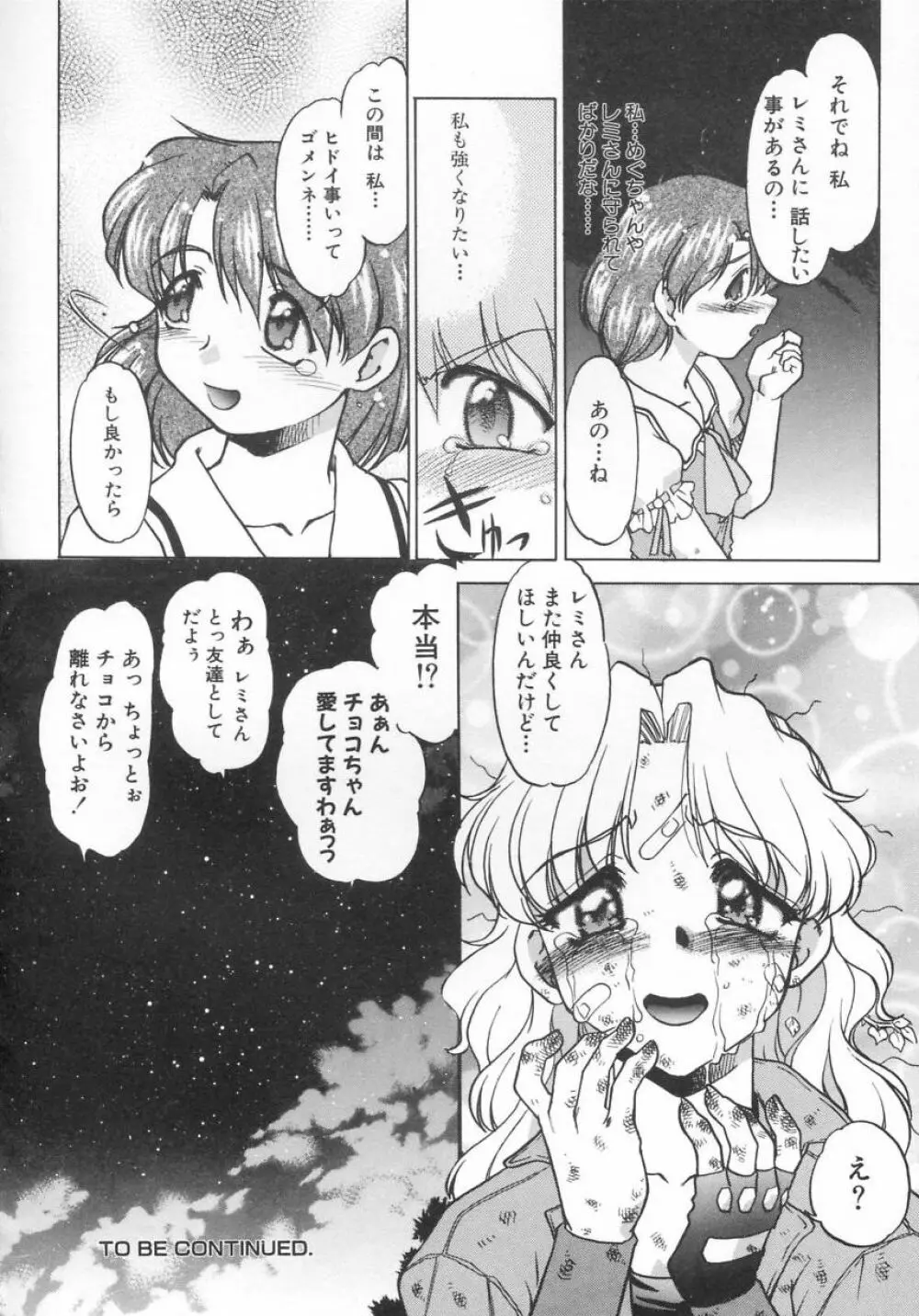 チョコレート・メランコリー Page.128