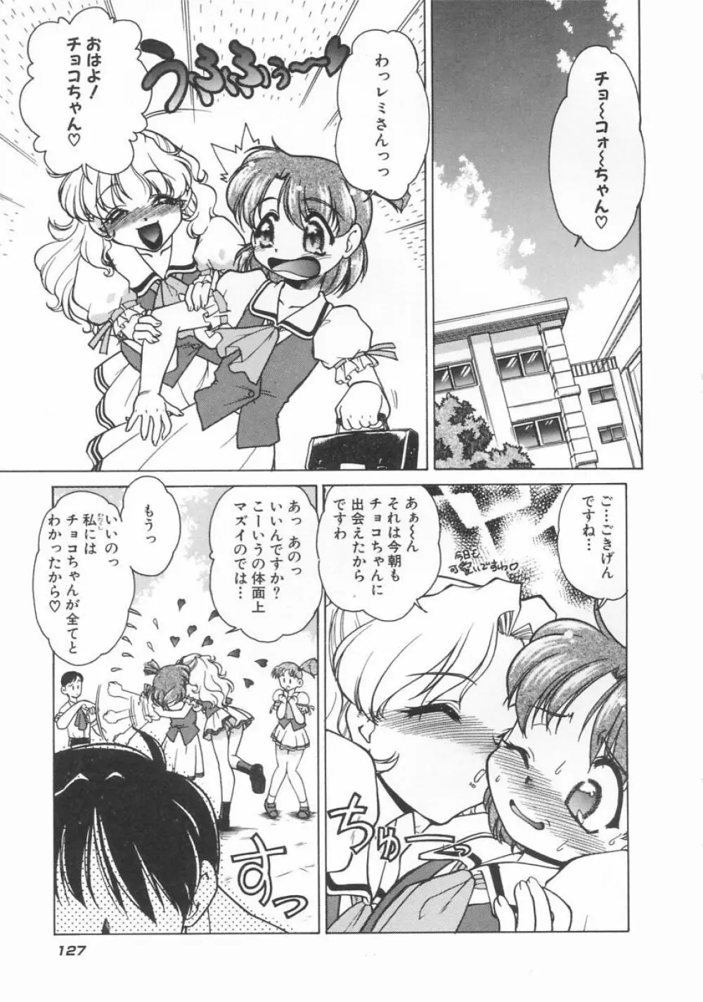 チョコレート・メランコリー Page.129