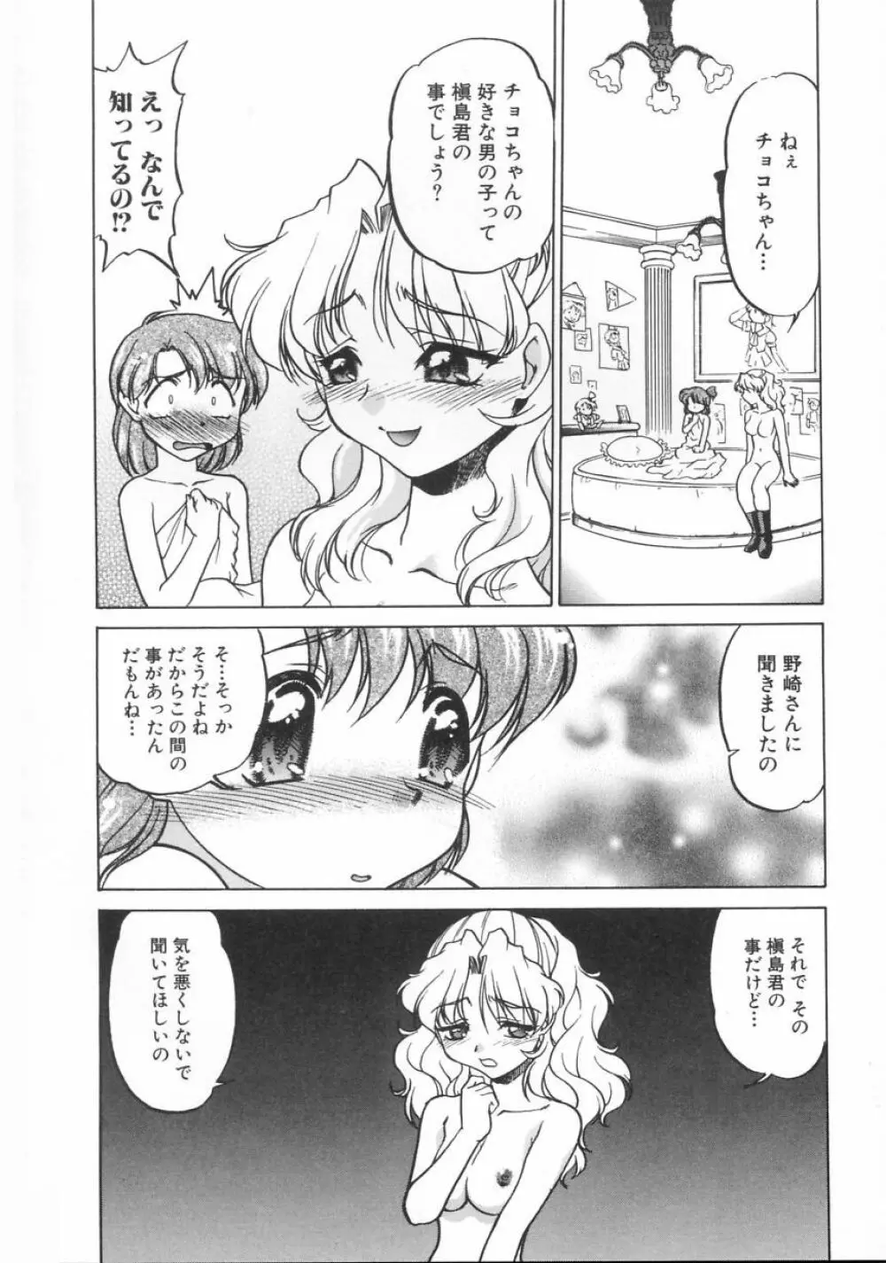 チョコレート・メランコリー Page.150