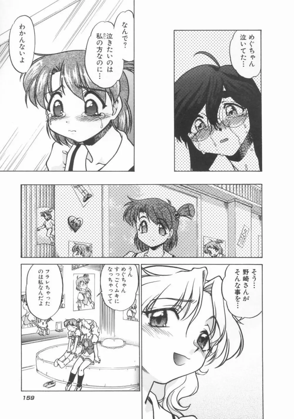 チョコレート・メランコリー Page.161