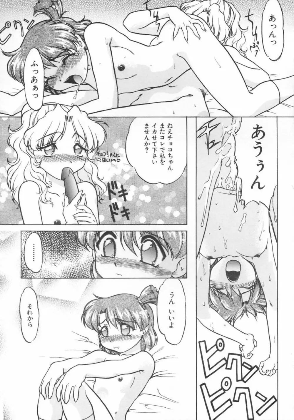 チョコレート・メランコリー Page.167