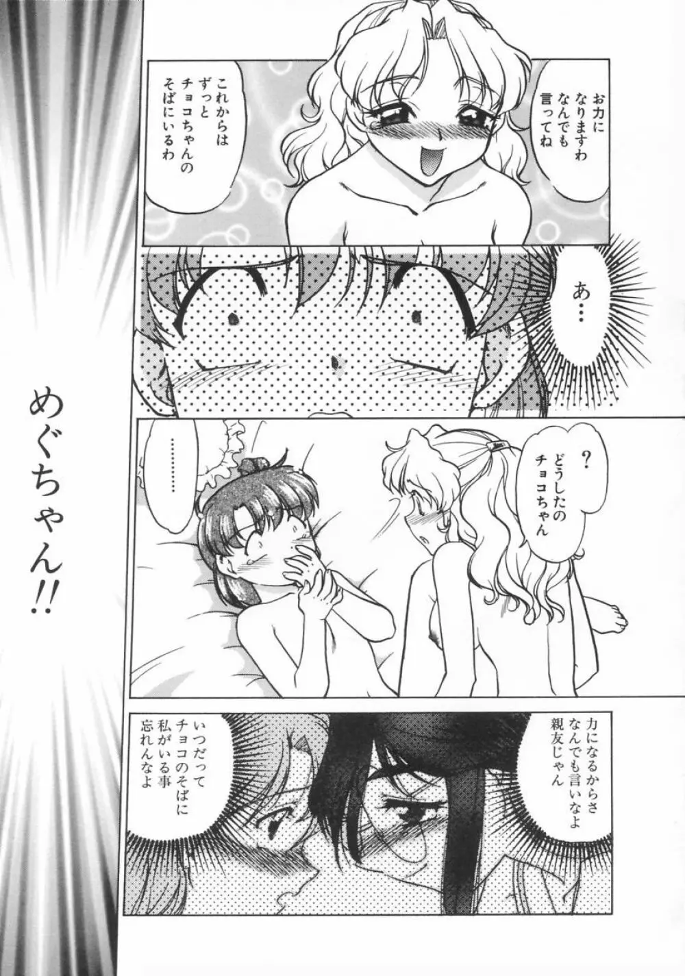 チョコレート・メランコリー Page.169