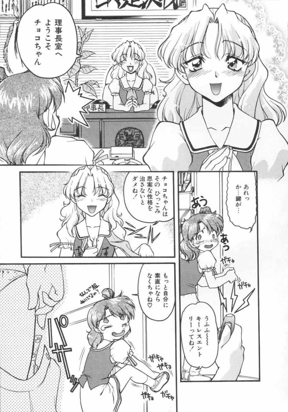 チョコレート・メランコリー Page.31