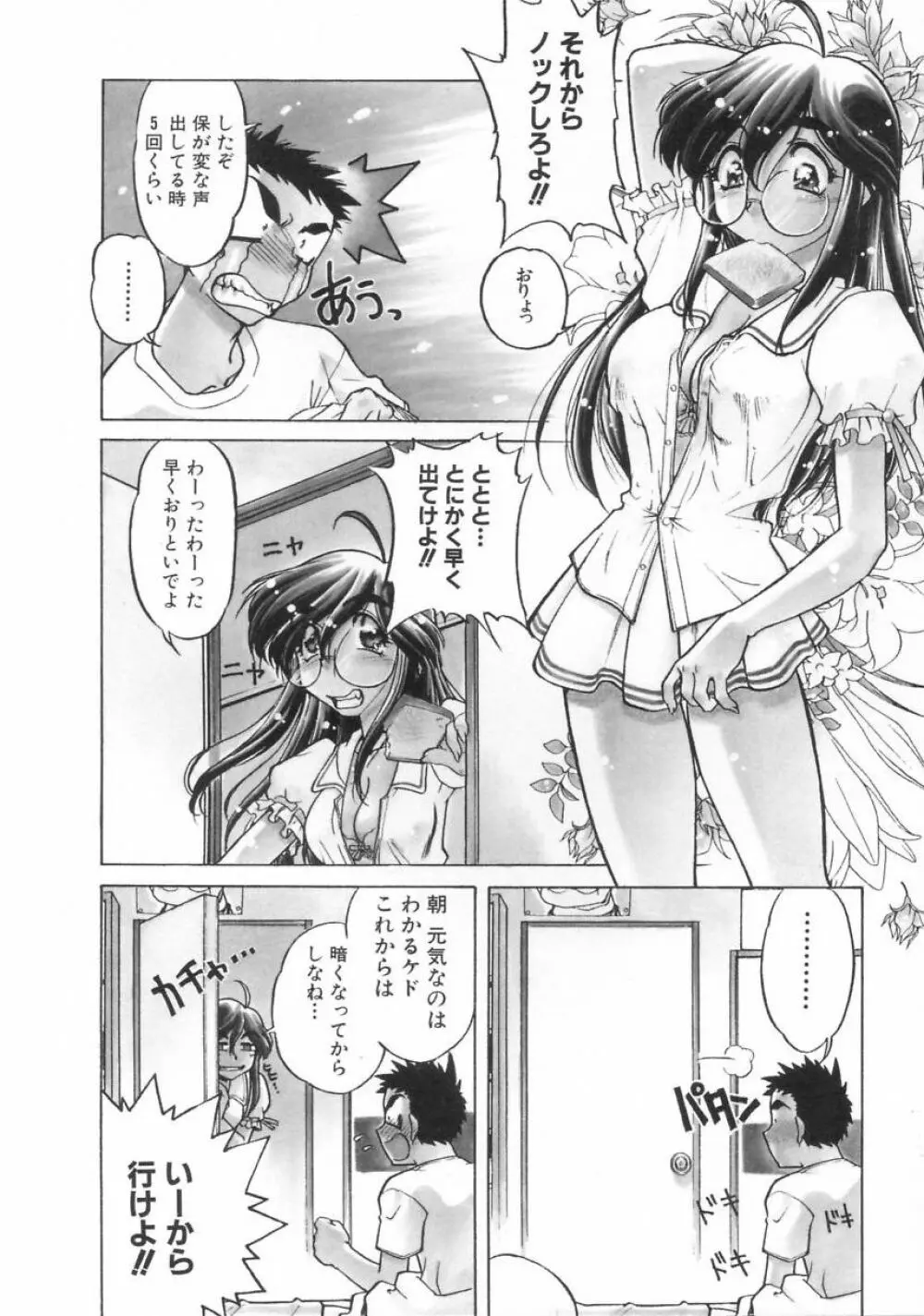 チョコレート・メランコリー Page.62