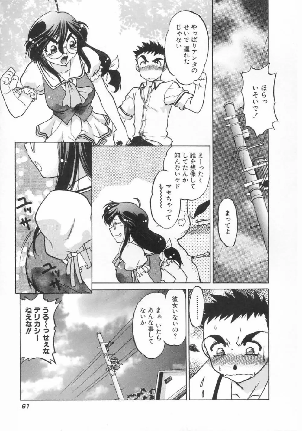 チョコレート・メランコリー Page.63